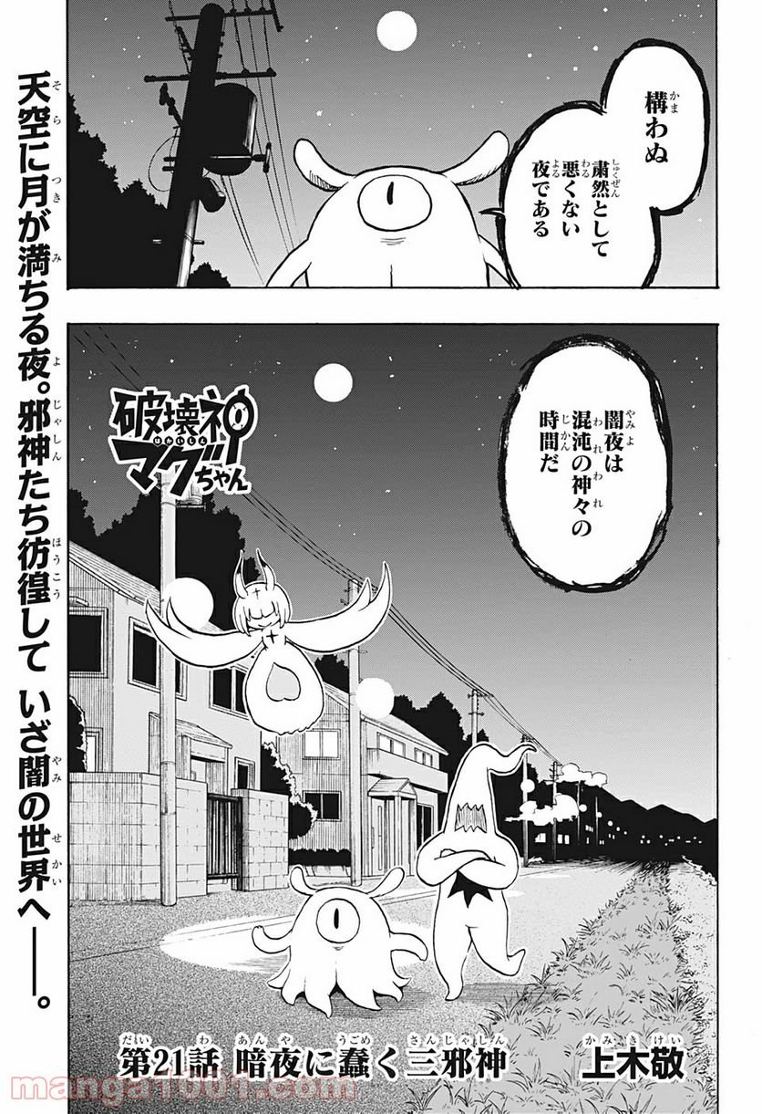 破壊神マグちゃん - 第21話 - Page 3