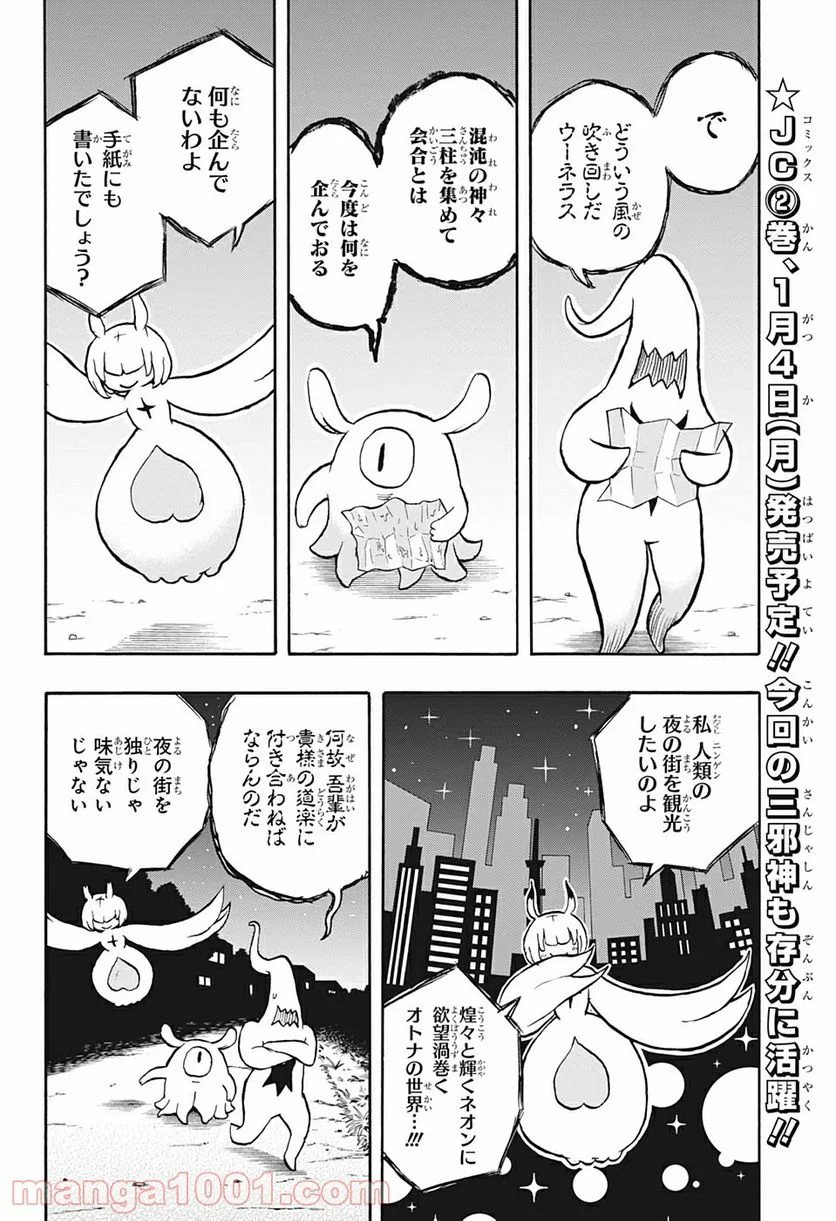 破壊神マグちゃん - 第21話 - Page 4