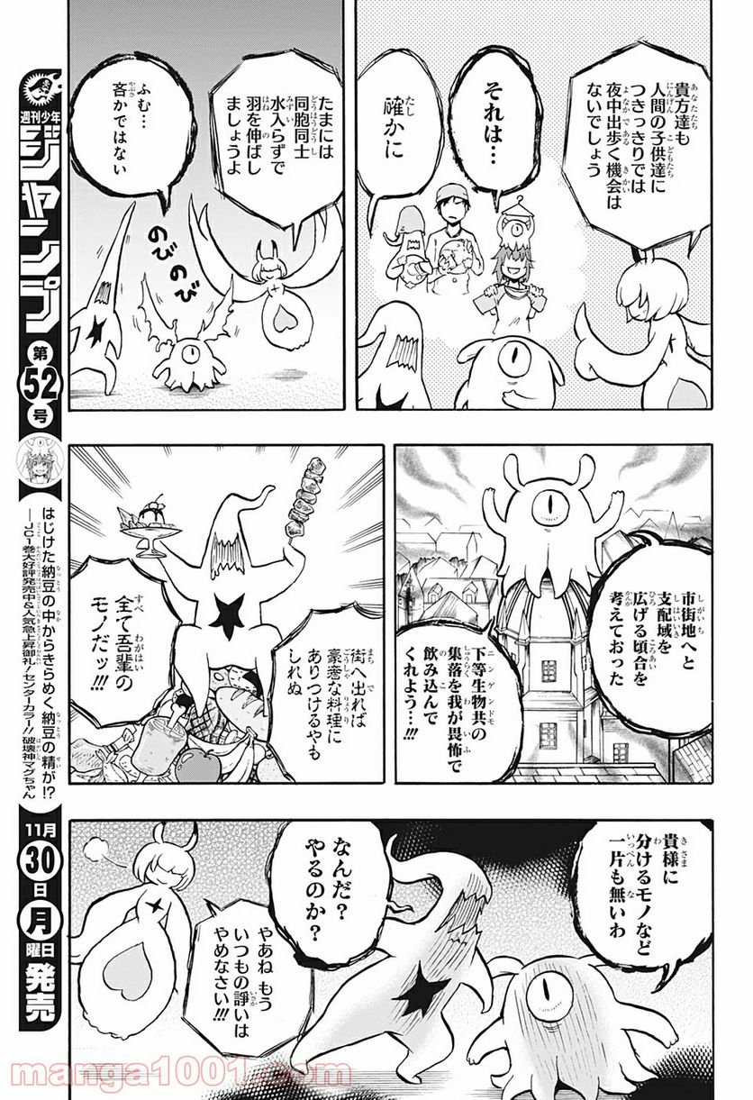 破壊神マグちゃん - 第21話 - Page 5