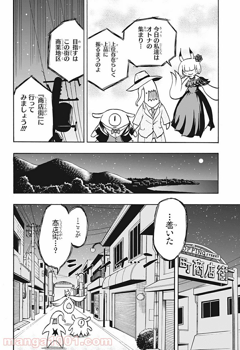 破壊神マグちゃん - 第21話 - Page 6