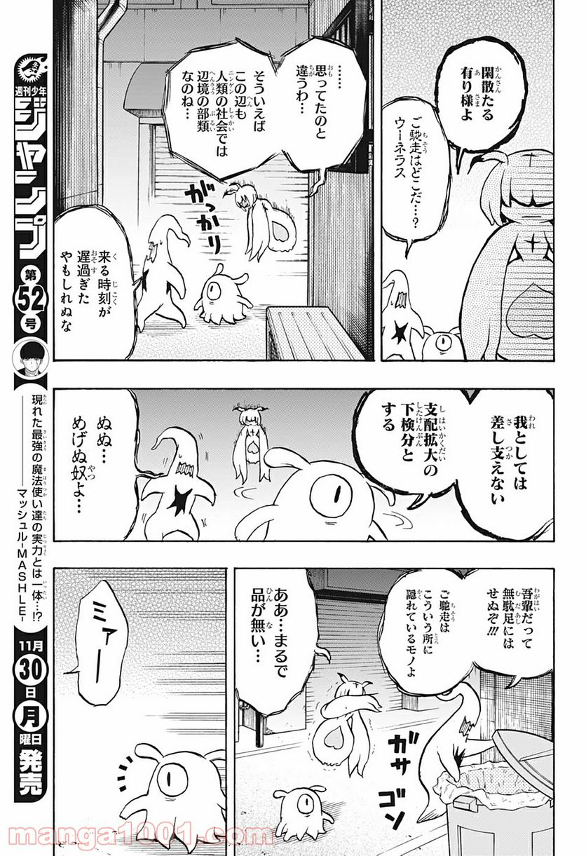 破壊神マグちゃん - 第21話 - Page 7