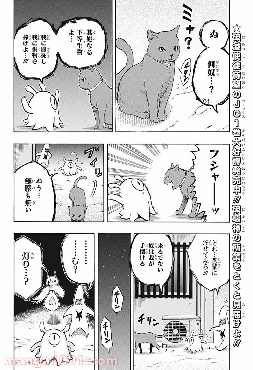 破壊神マグちゃん - 第21話 - Page 8