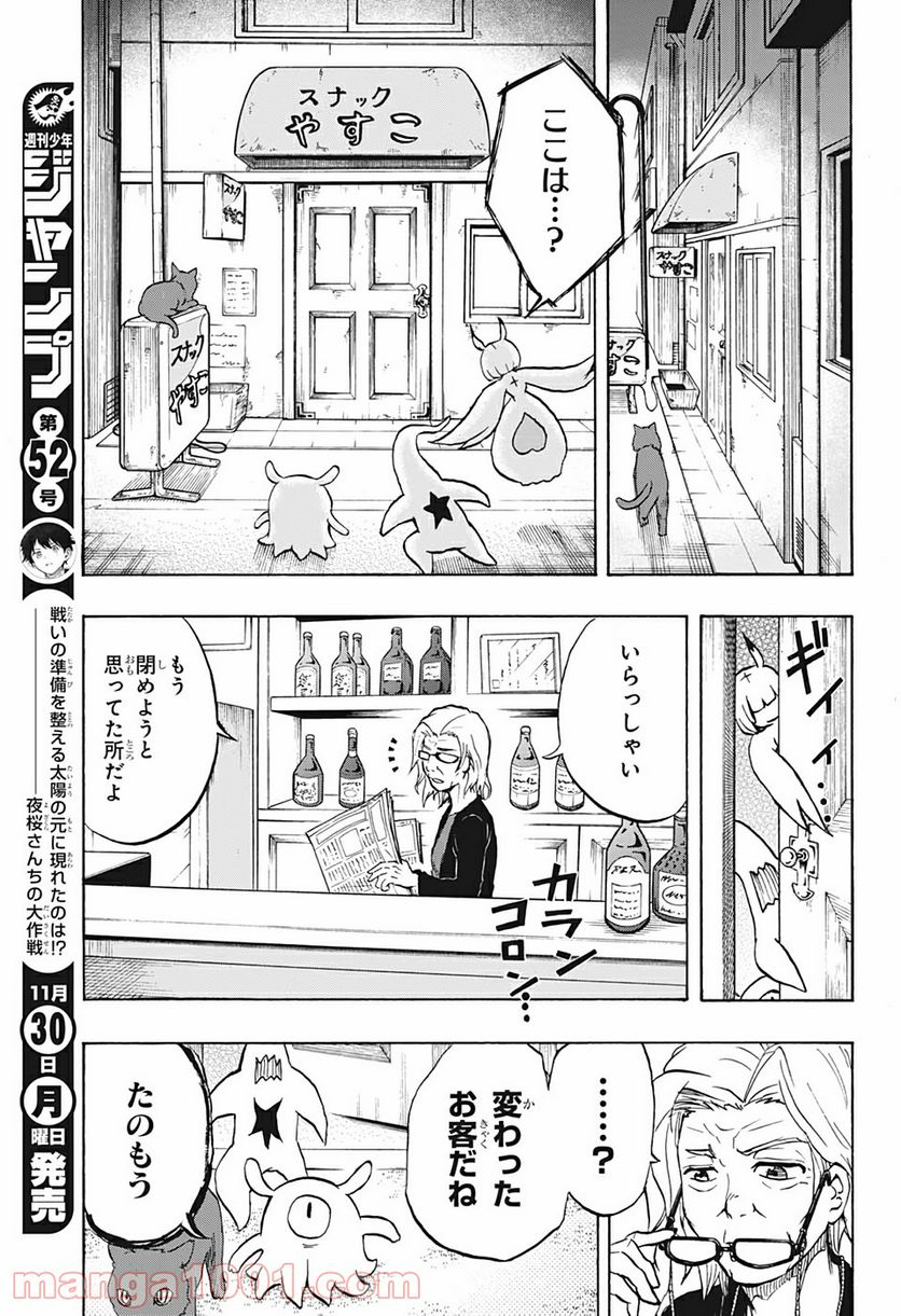 破壊神マグちゃん - 第21話 - Page 9