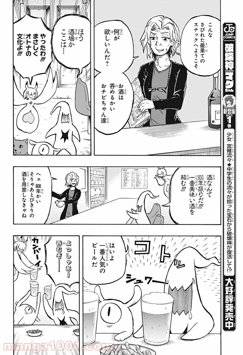 破壊神マグちゃん - 第21話 - Page 10