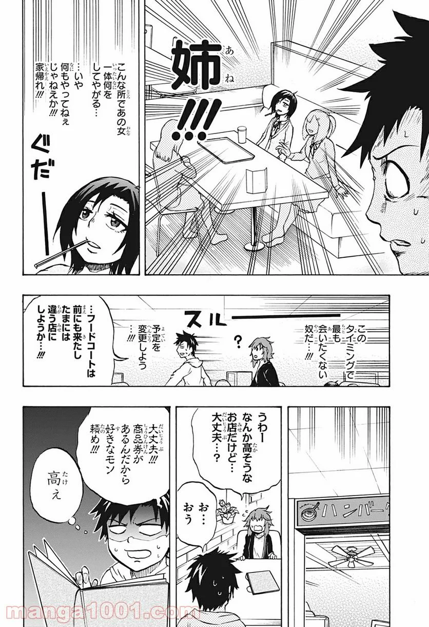 破壊神マグちゃん - 第22話 - Page 12