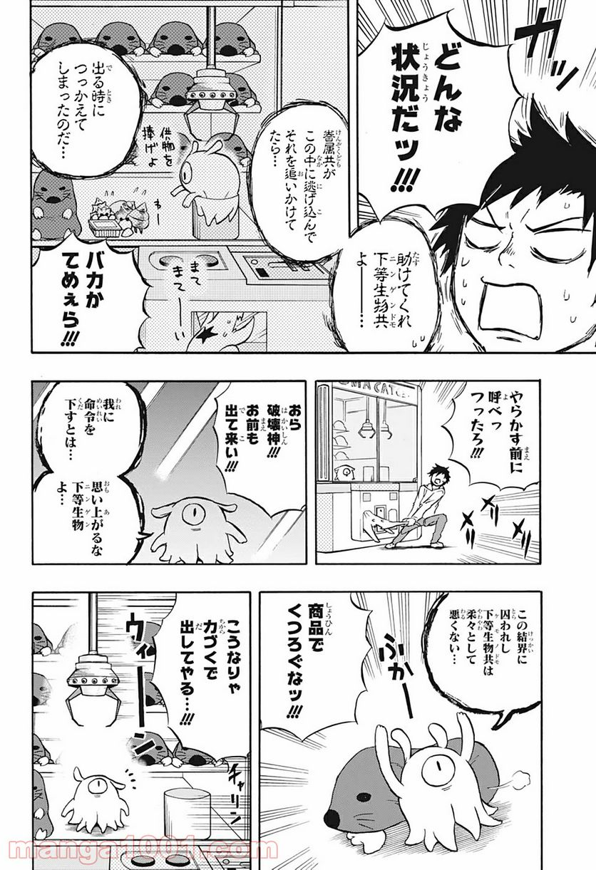 破壊神マグちゃん - 第22話 - Page 14