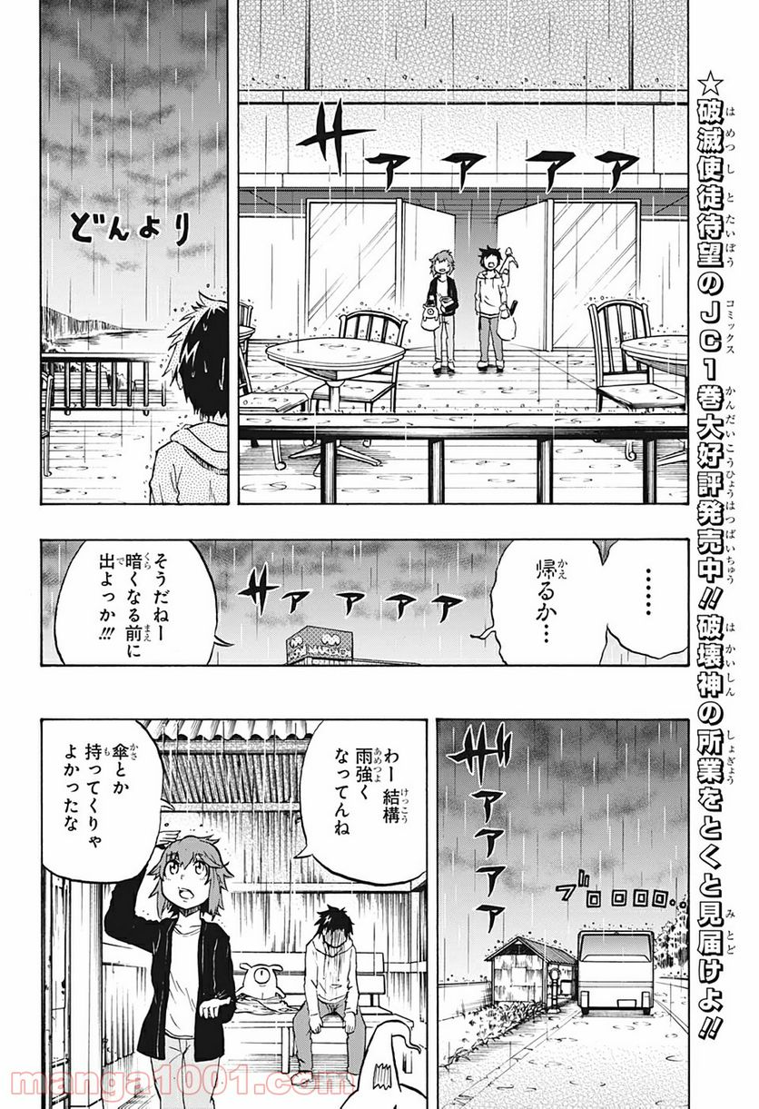 破壊神マグちゃん - 第22話 - Page 16