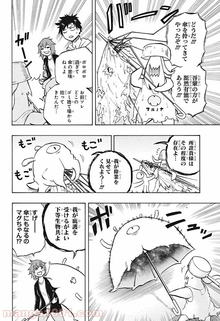 破壊神マグちゃん - 第22話 - Page 20