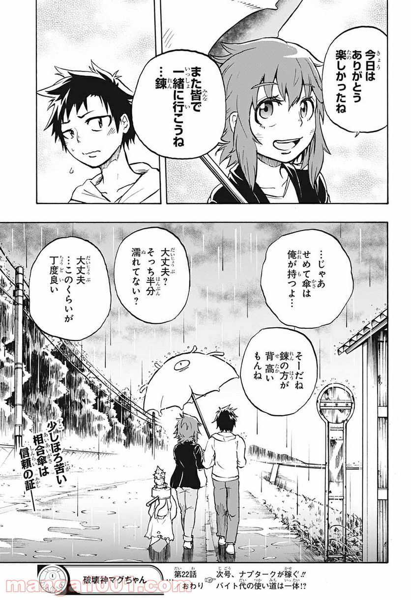 破壊神マグちゃん - 第22話 - Page 21