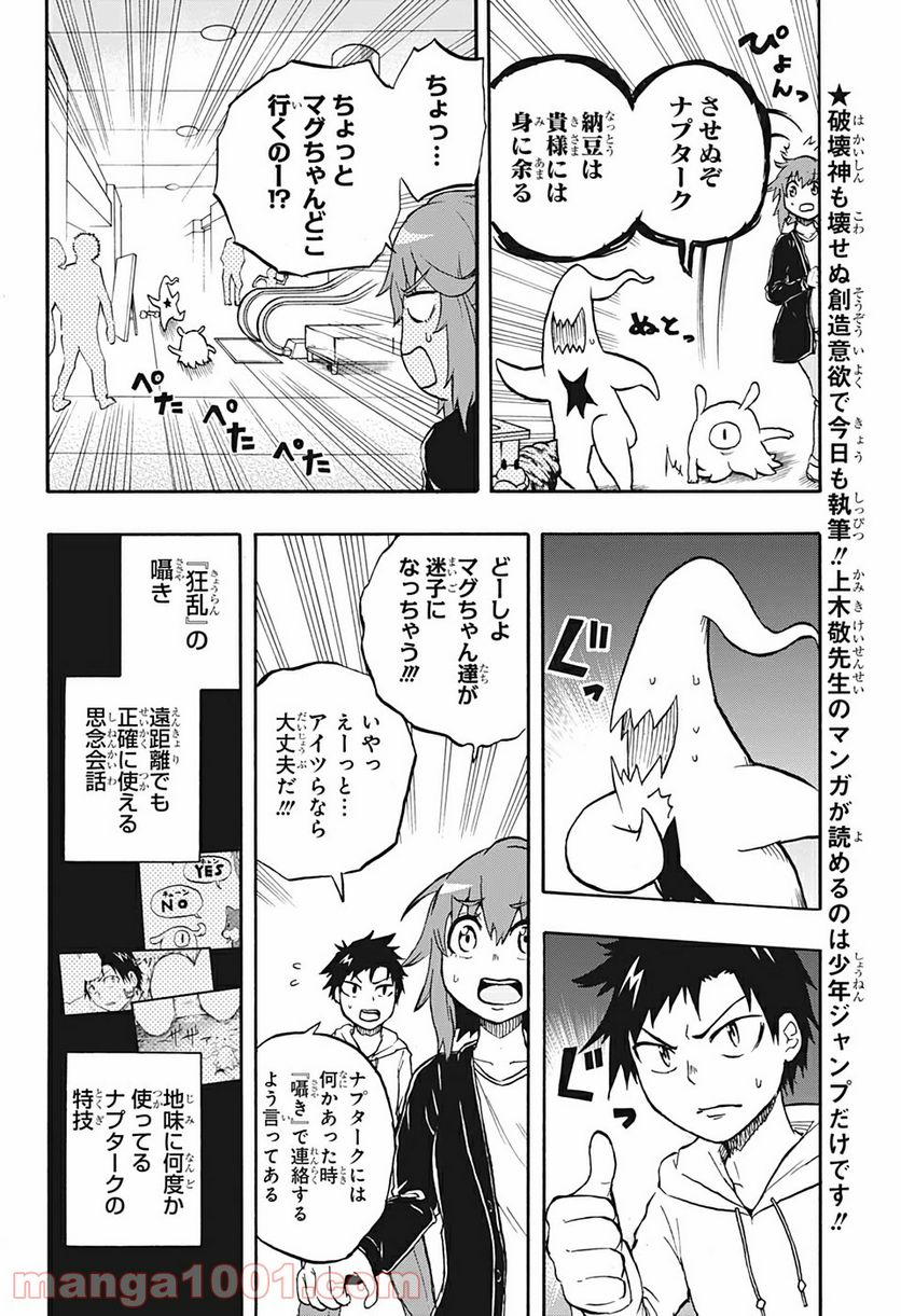 破壊神マグちゃん - 第22話 - Page 8