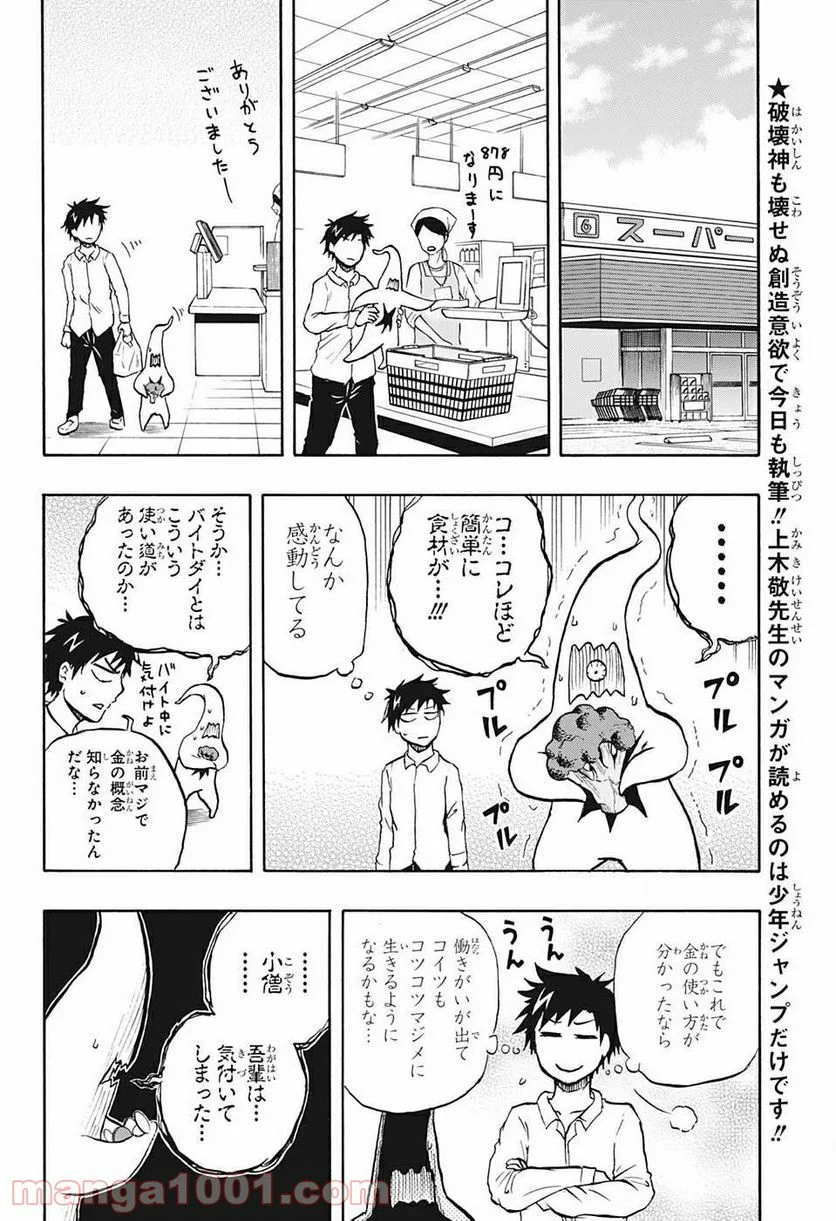 破壊神マグちゃん - 第23話 - Page 2