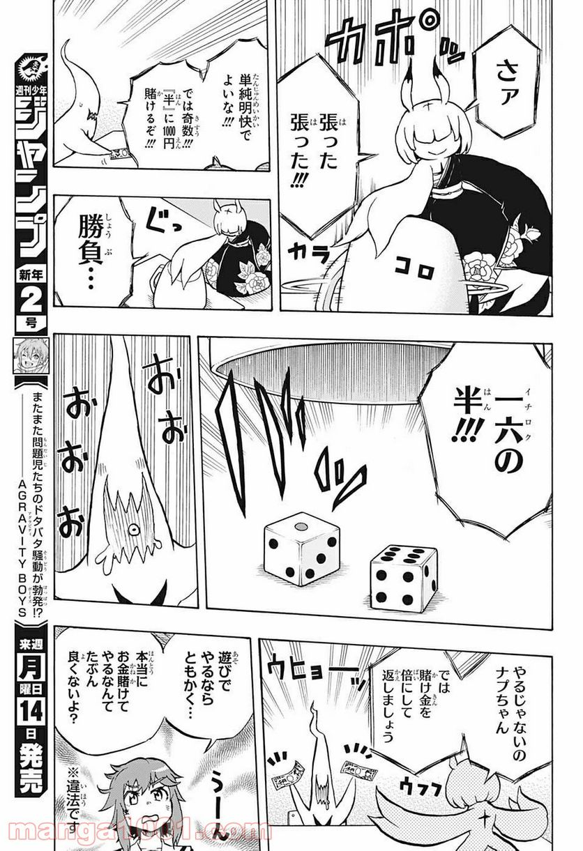 破壊神マグちゃん - 第23話 - Page 13