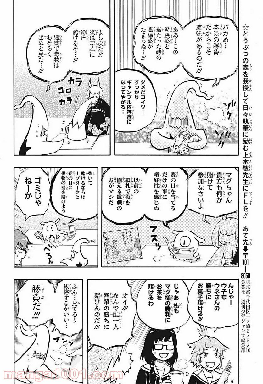 破壊神マグちゃん - 第23話 - Page 14