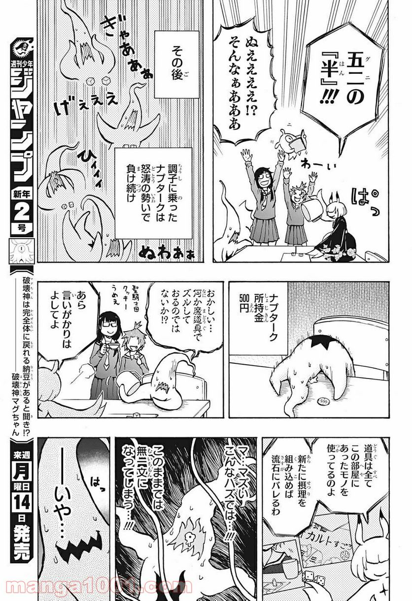 破壊神マグちゃん - 第23話 - Page 15