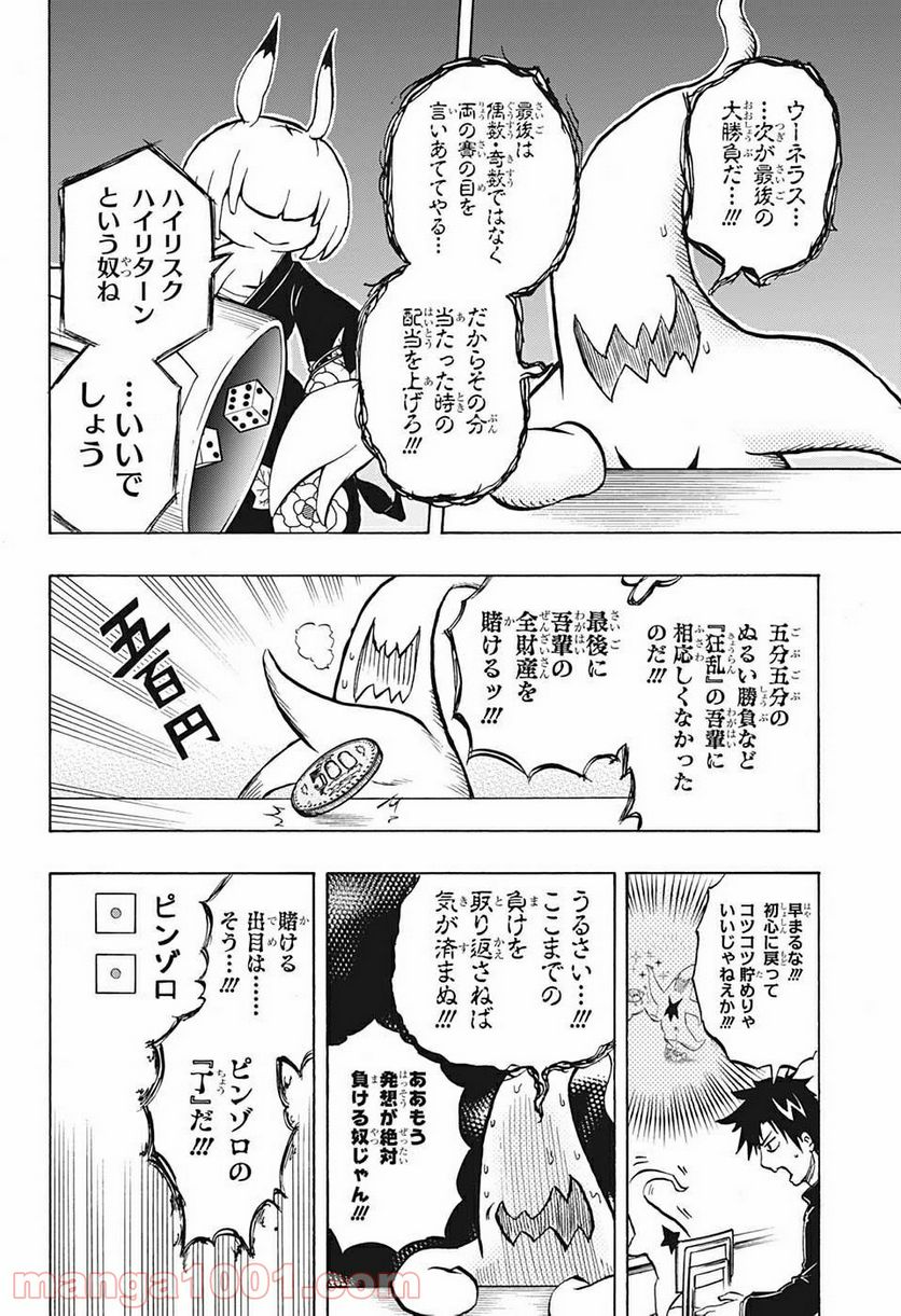 破壊神マグちゃん - 第23話 - Page 16