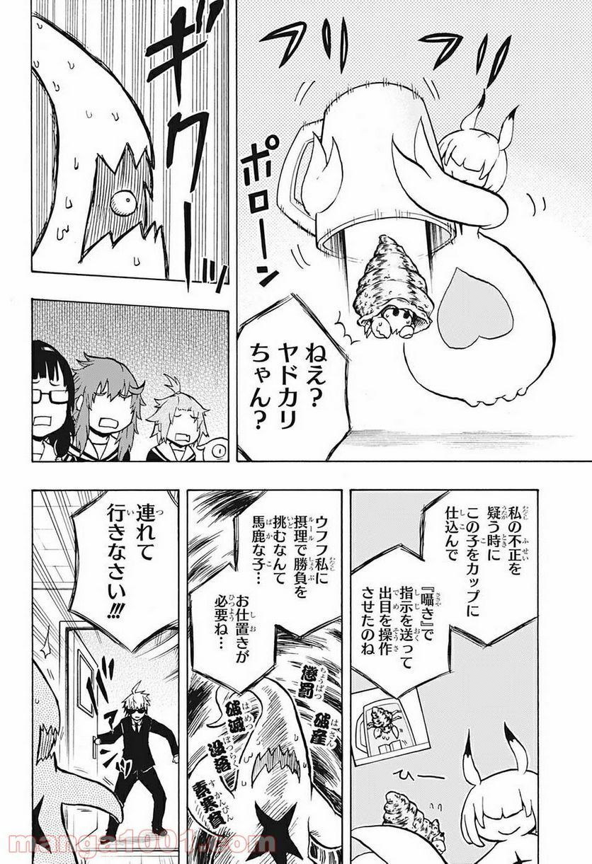 破壊神マグちゃん - 第23話 - Page 18