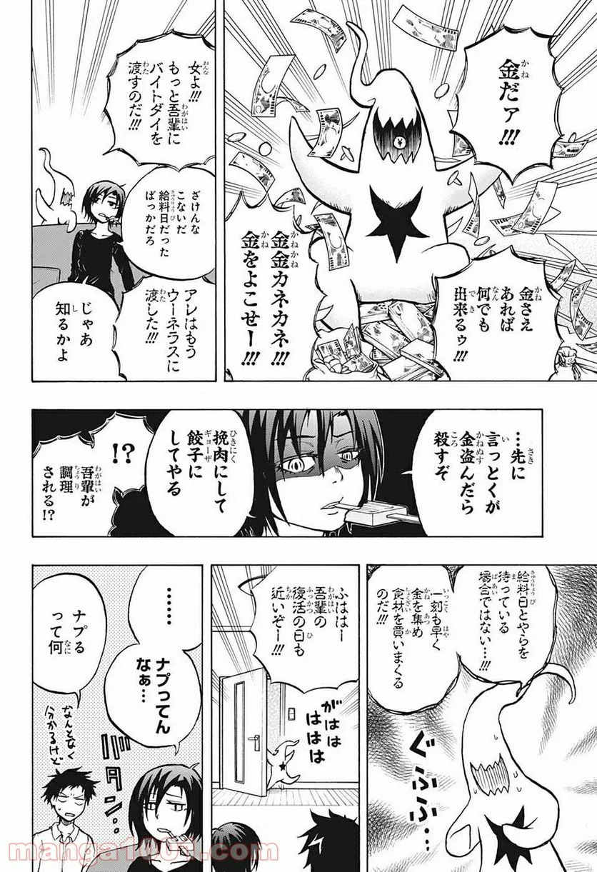 破壊神マグちゃん - 第23話 - Page 4