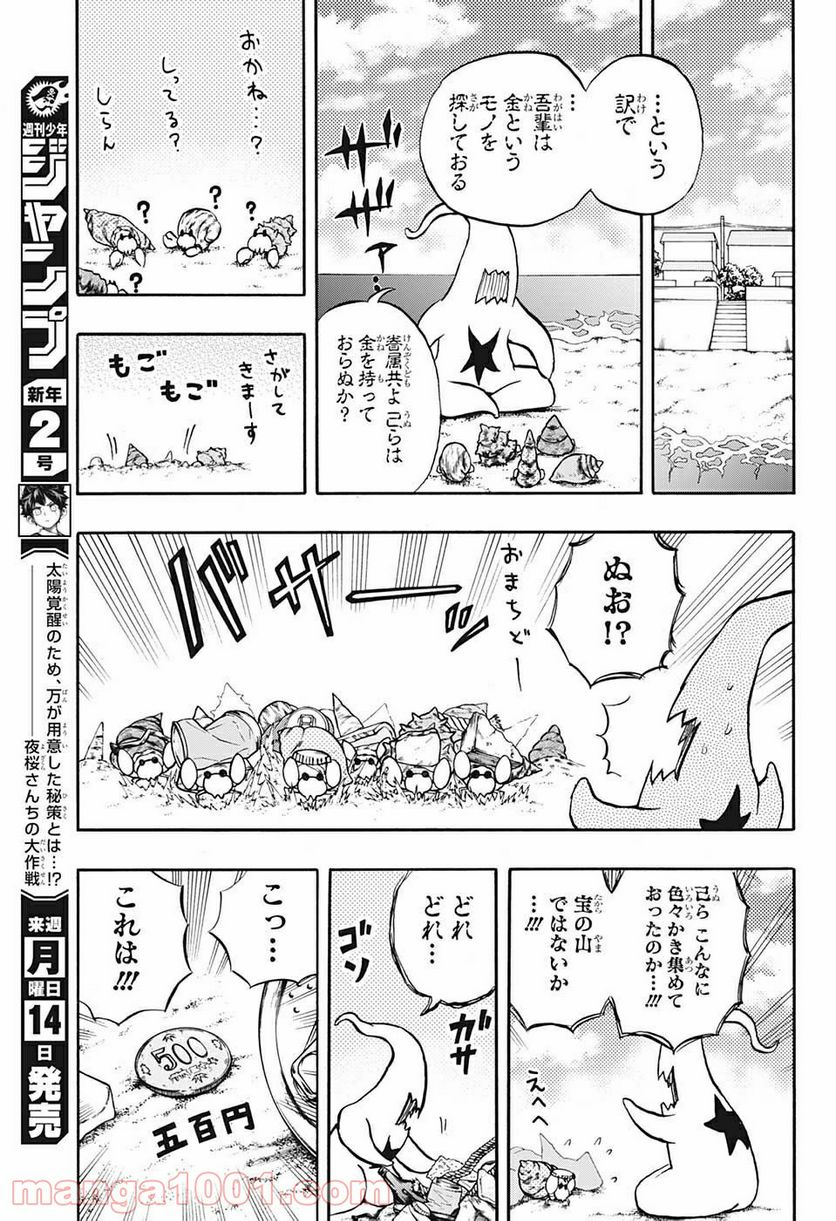 破壊神マグちゃん - 第23話 - Page 5