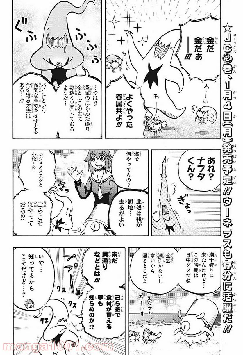 破壊神マグちゃん - 第23話 - Page 6