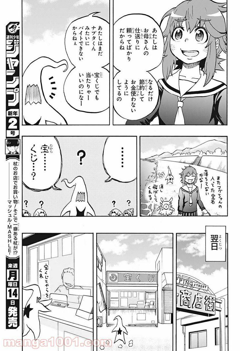 破壊神マグちゃん - 第23話 - Page 7