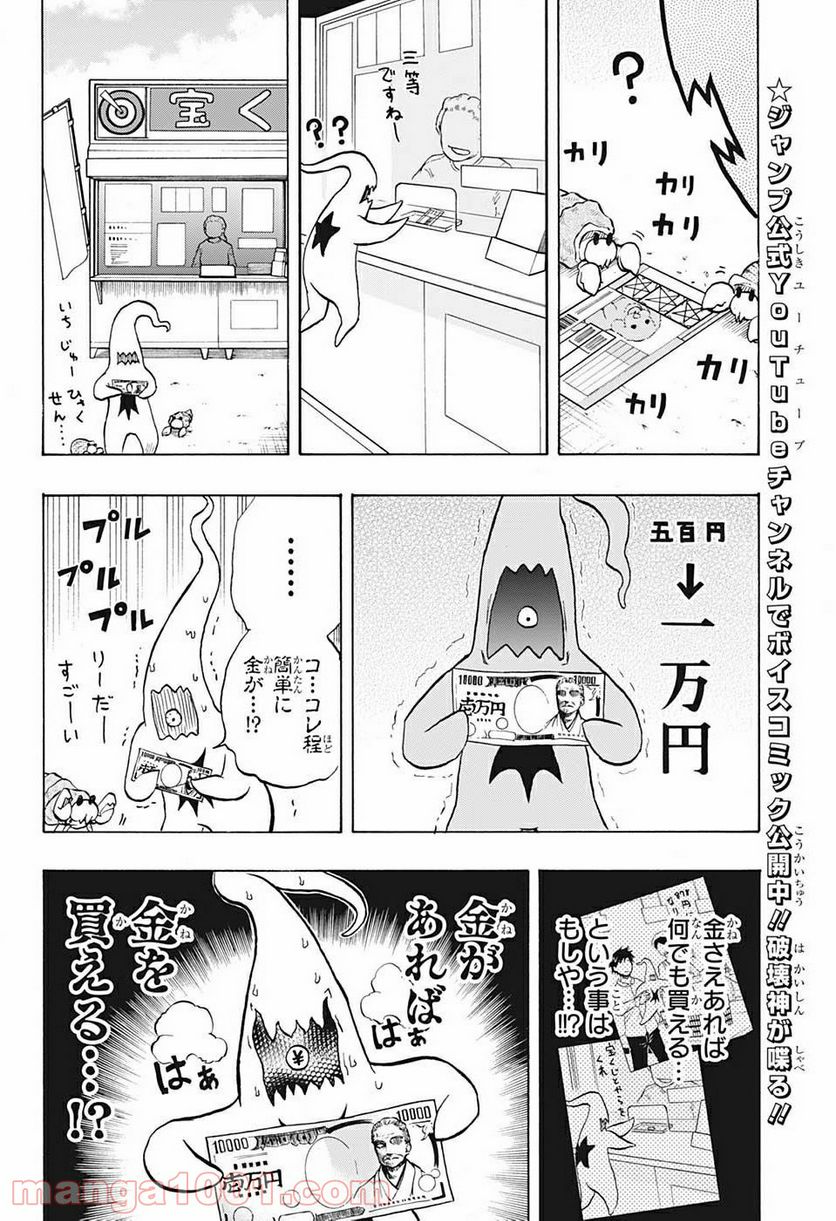 破壊神マグちゃん - 第23話 - Page 8