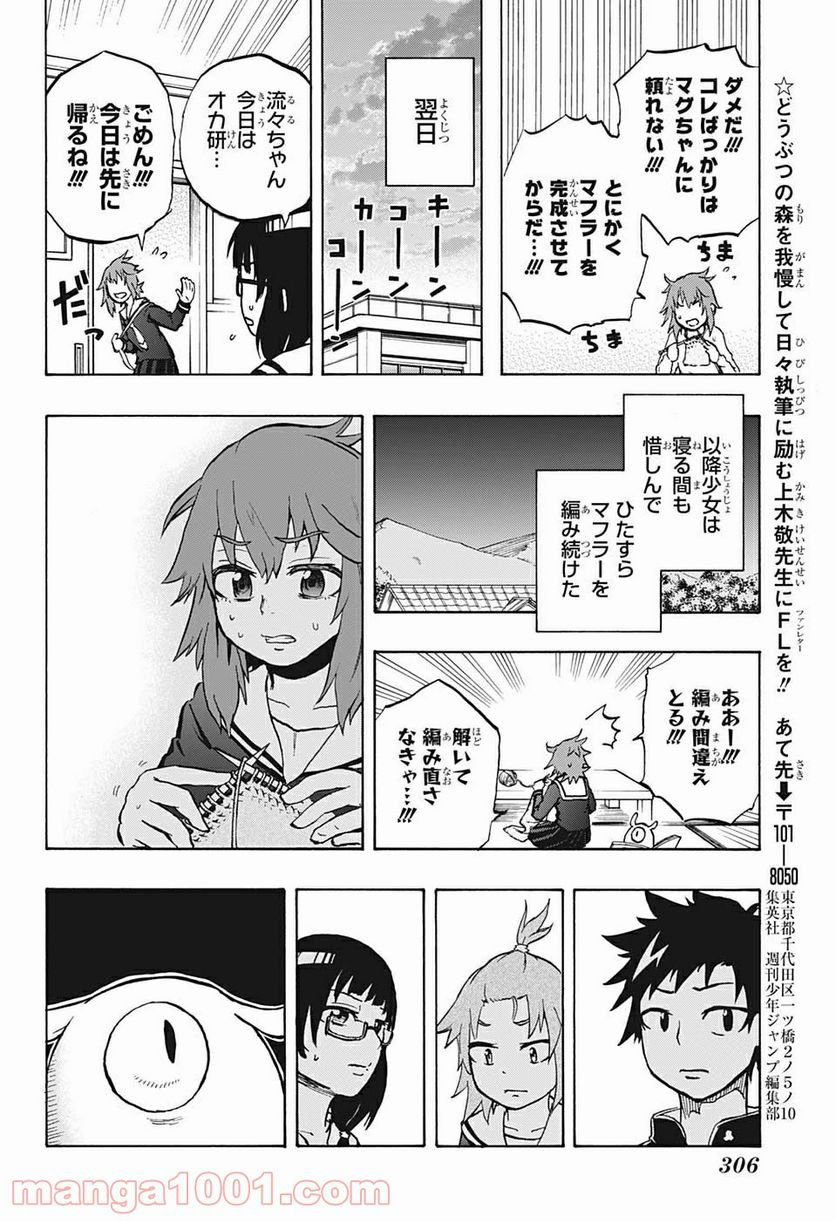 破壊神マグちゃん - 第24話 - Page 12