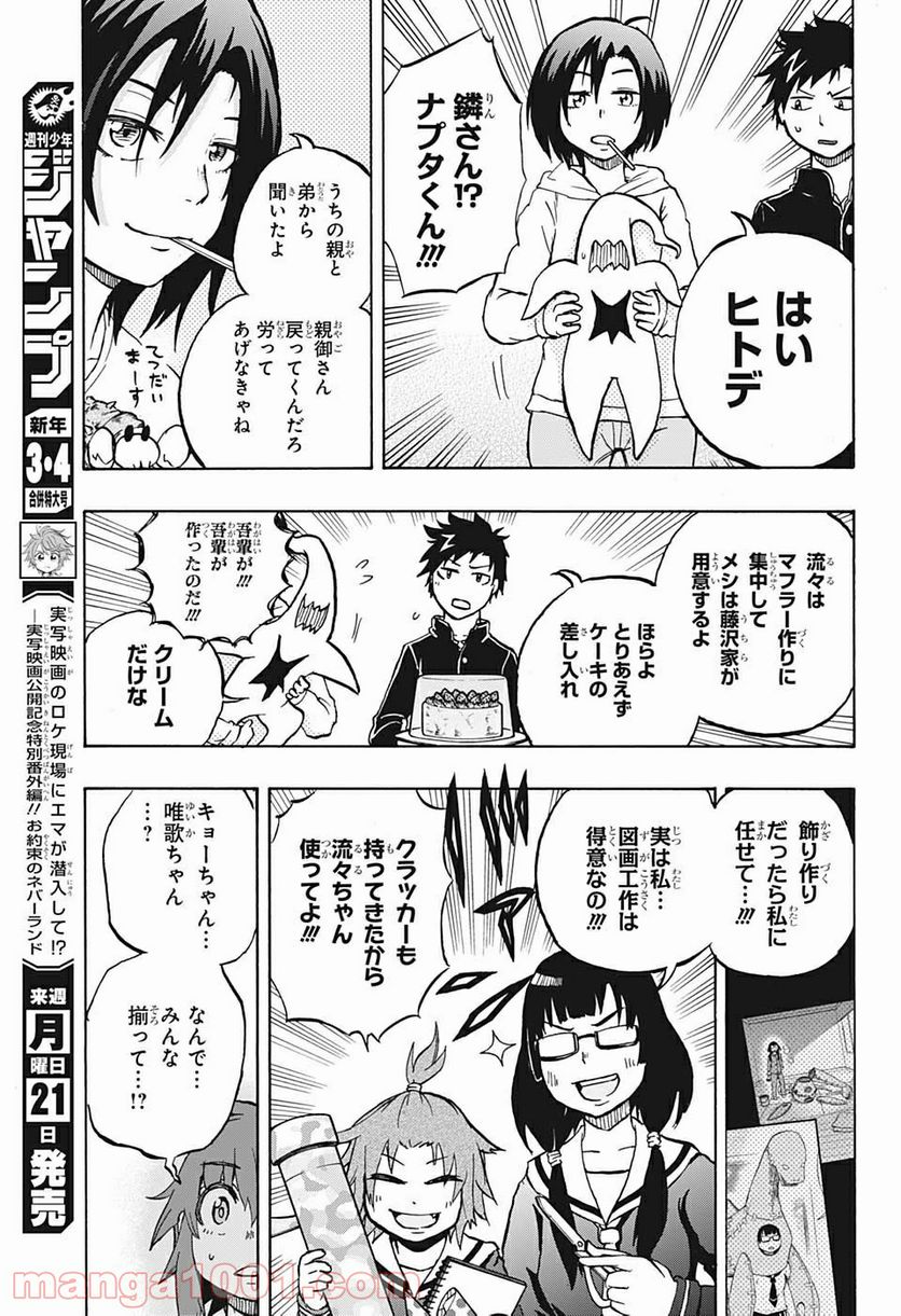 破壊神マグちゃん - 第24話 - Page 15