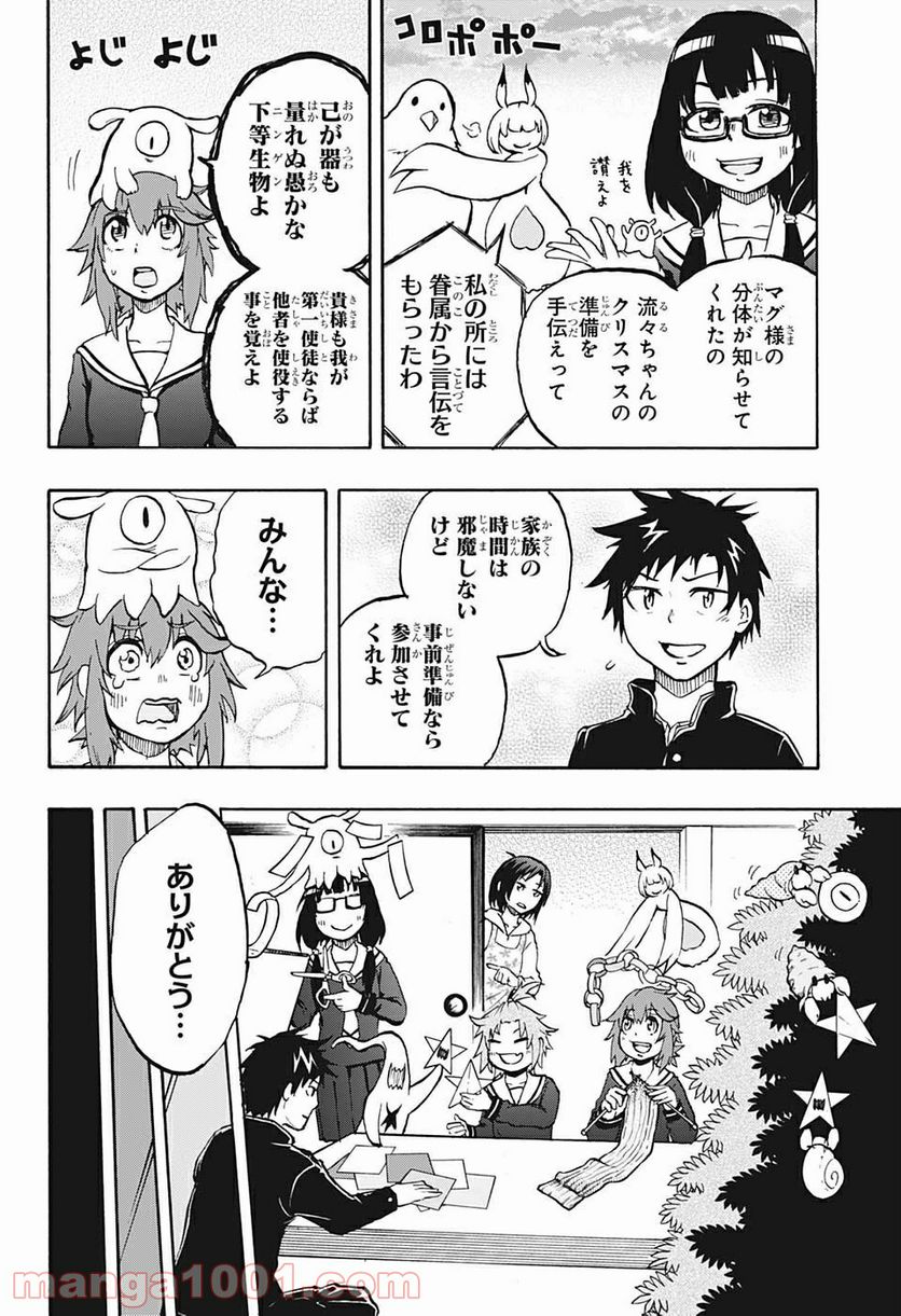 破壊神マグちゃん - 第24話 - Page 16