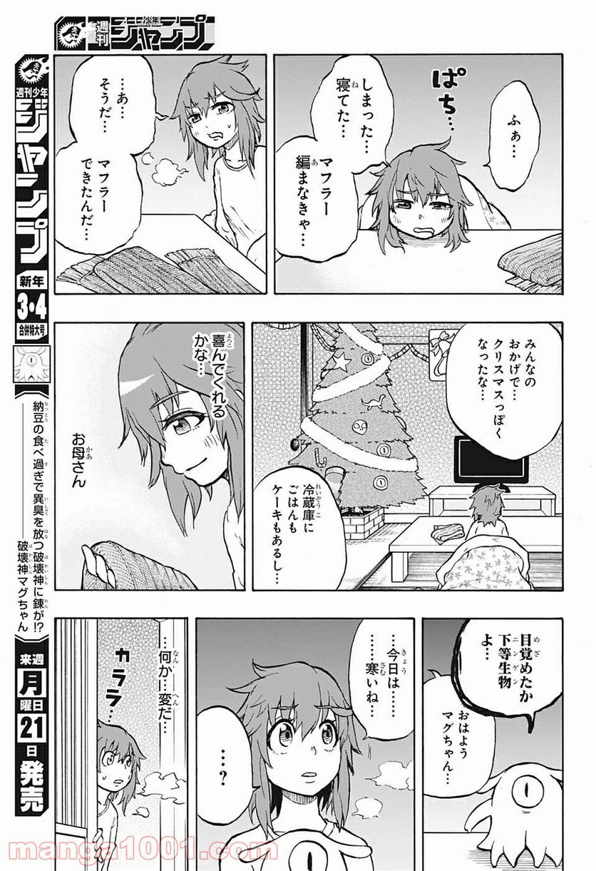 破壊神マグちゃん - 第24話 - Page 17