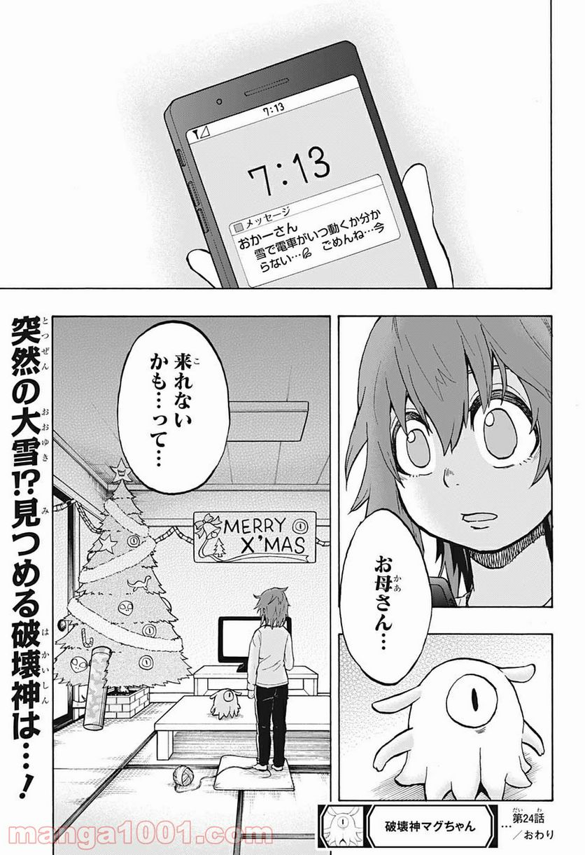 破壊神マグちゃん - 第24話 - Page 19