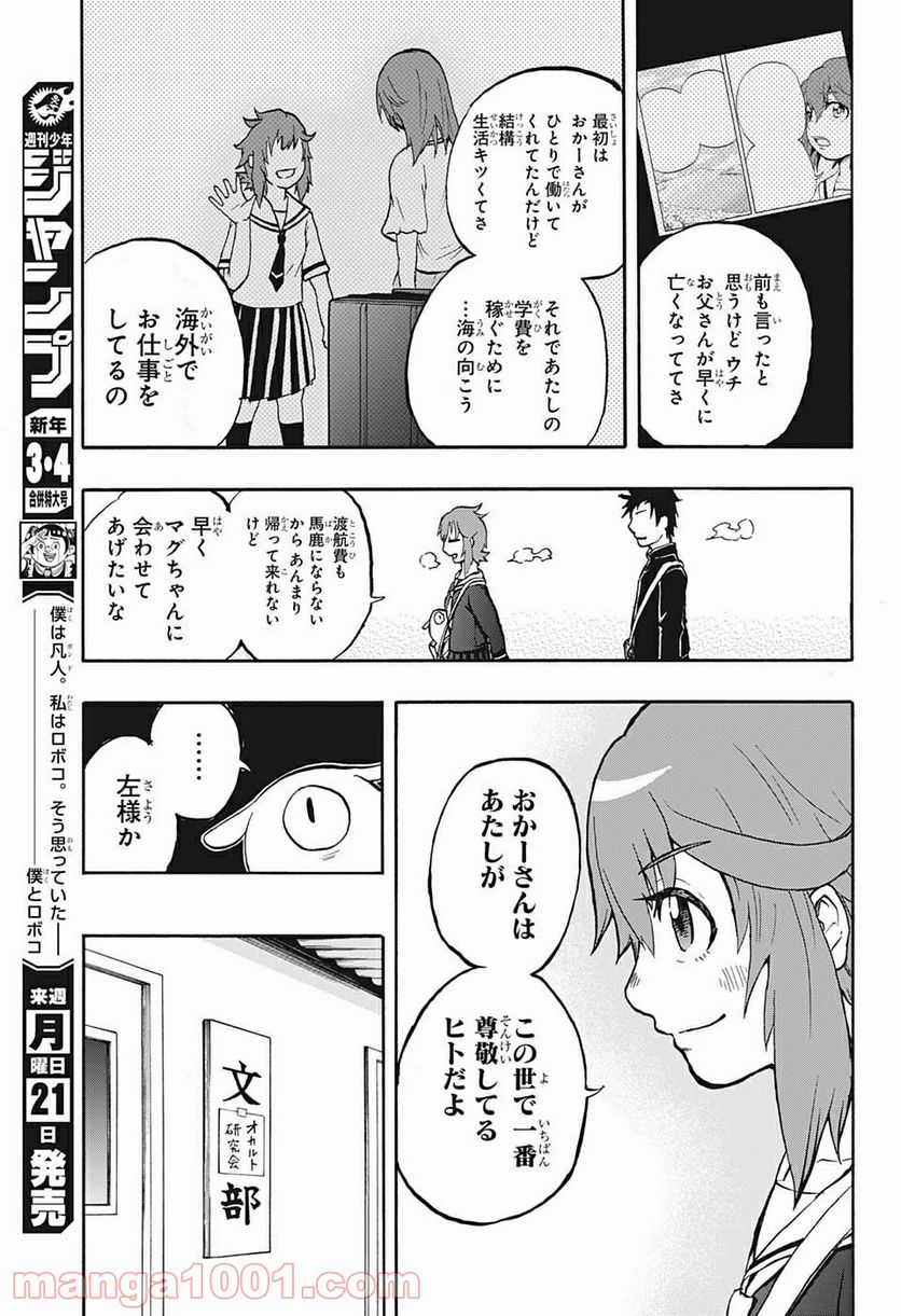 破壊神マグちゃん - 第24話 - Page 5