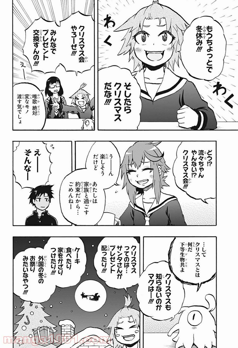 破壊神マグちゃん - 第24話 - Page 6