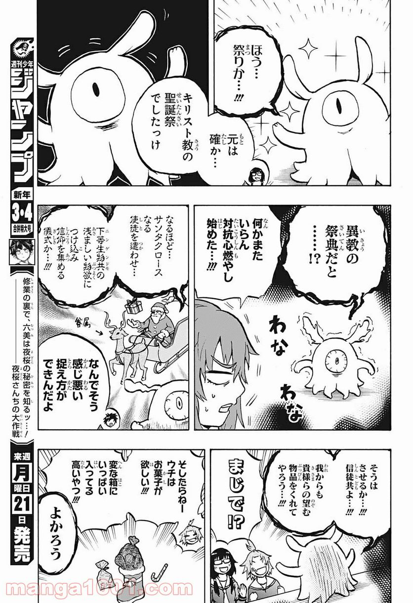 破壊神マグちゃん - 第24話 - Page 7