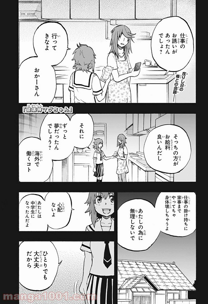 破壊神マグちゃん - 第25話 - Page 1