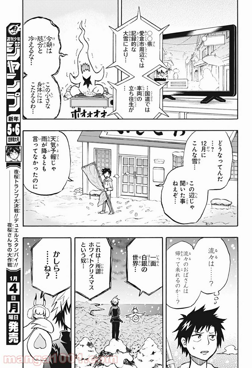 破壊神マグちゃん - 第25話 - Page 3