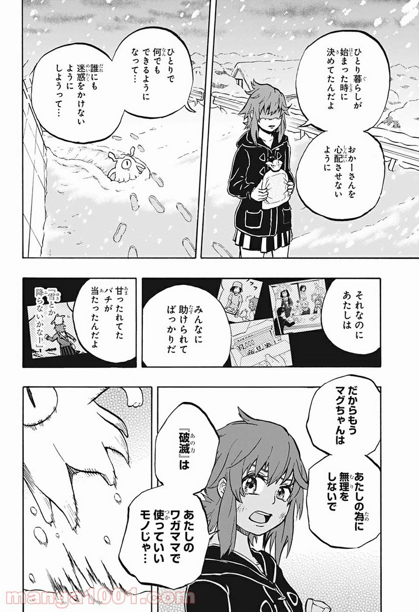 破壊神マグちゃん - 第25話 - Page 8