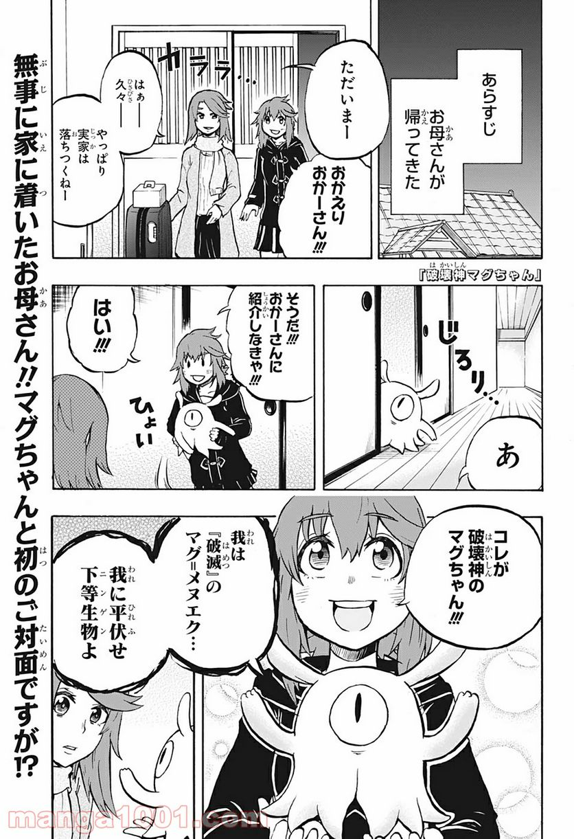 破壊神マグちゃん - 第26話 - Page 1