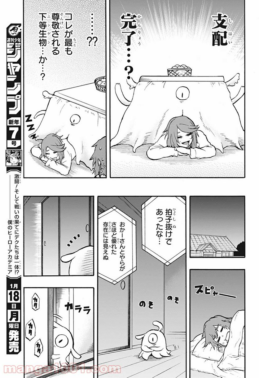 破壊神マグちゃん - 第26話 - Page 11