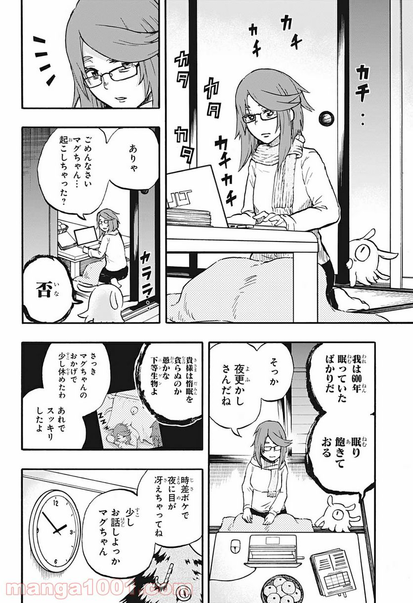 破壊神マグちゃん - 第26話 - Page 12