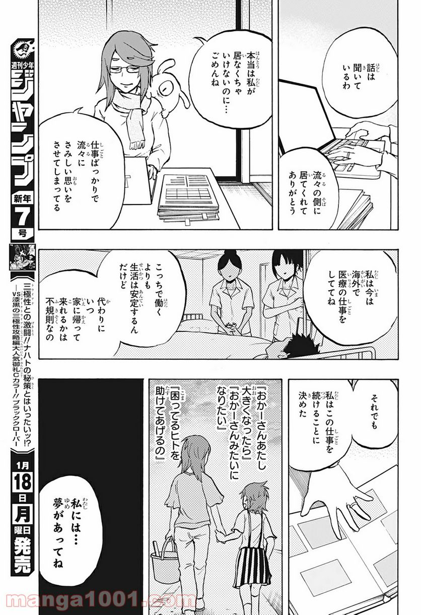 破壊神マグちゃん - 第26話 - Page 13