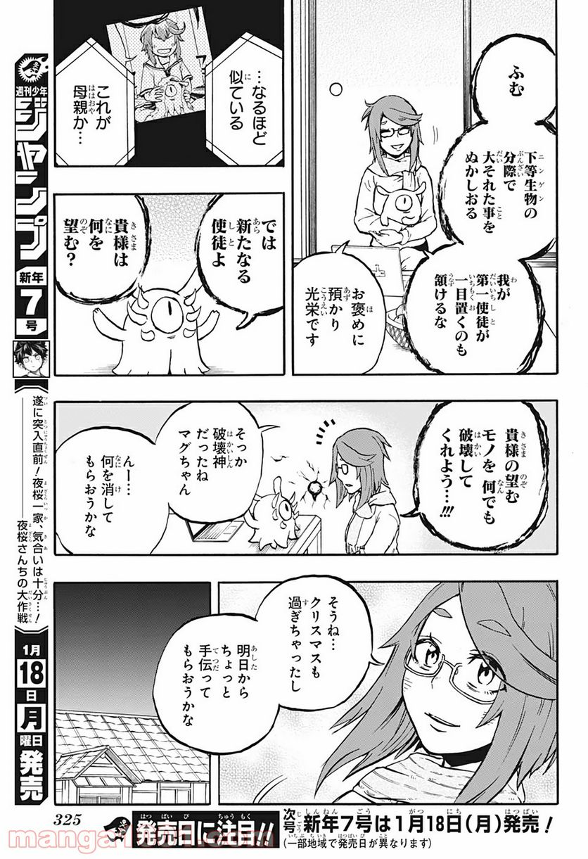 破壊神マグちゃん - 第26話 - Page 17