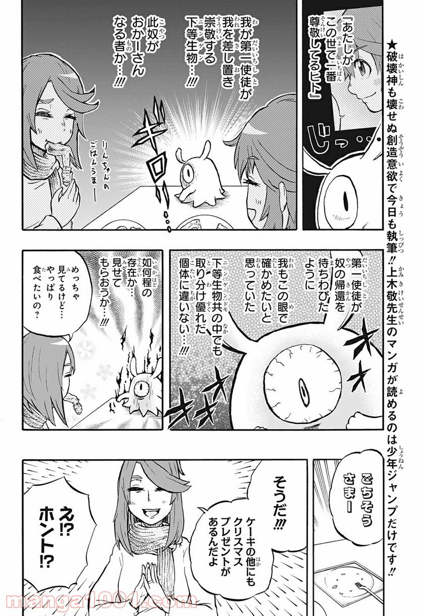 破壊神マグちゃん - 第26話 - Page 4