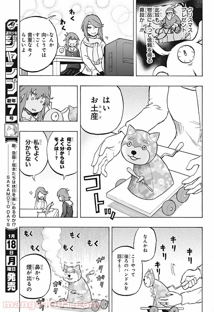 破壊神マグちゃん - 第26話 - Page 5