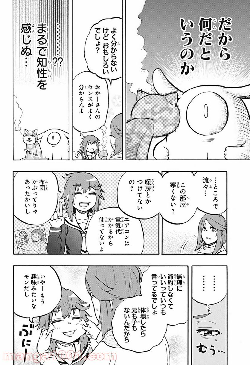 破壊神マグちゃん - 第26話 - Page 6