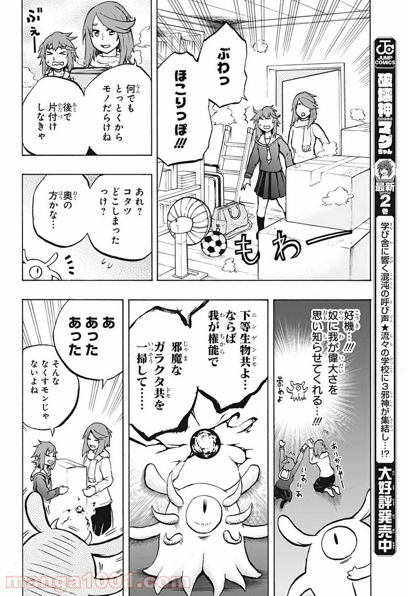 破壊神マグちゃん - 第26話 - Page 8