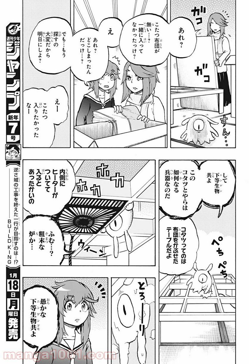 破壊神マグちゃん - 第26話 - Page 9