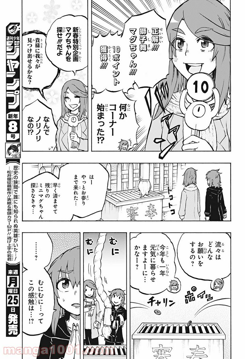 破壊神マグちゃん - 第27話 - Page 11