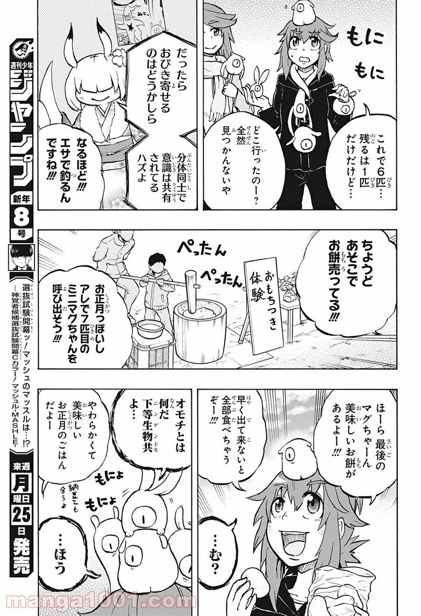 破壊神マグちゃん - 第27話 - Page 15