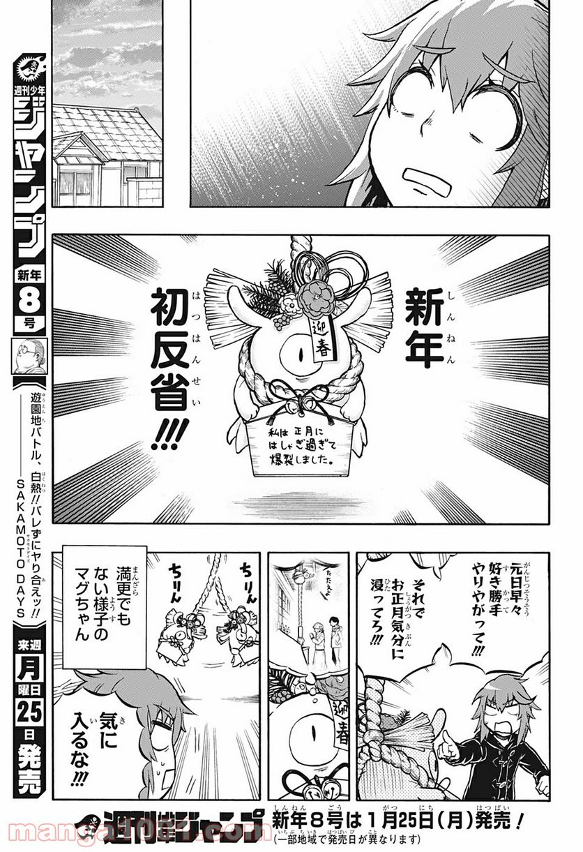 破壊神マグちゃん - 第27話 - Page 19