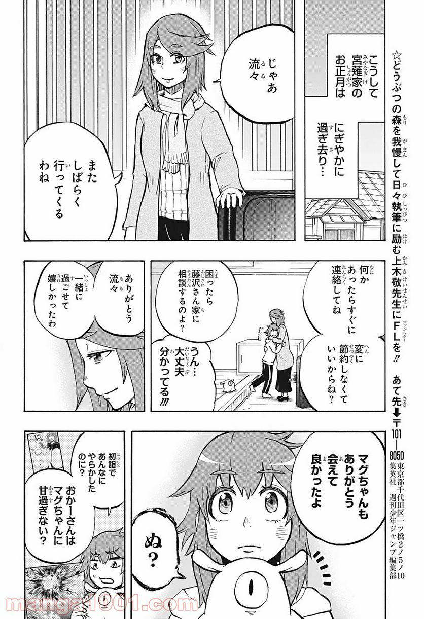 破壊神マグちゃん - 第27話 - Page 20